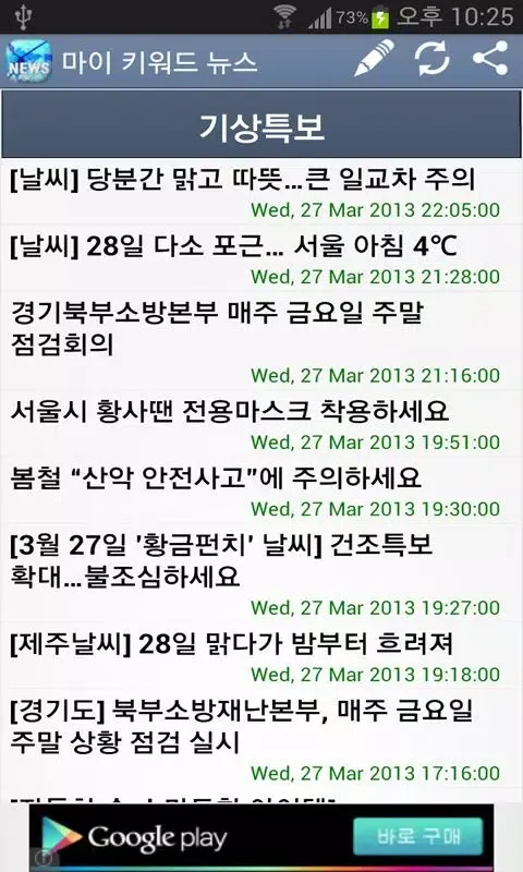 Capturas de pantalla de 마이 키워드 뉴스