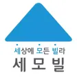 세모빌-세상에 모든 빌라, 신축빌라 분양, 매매, 부동산앱 세모빌-세상에 모든 빌라, 신축빌라 분양, 매매, 부동산앱
