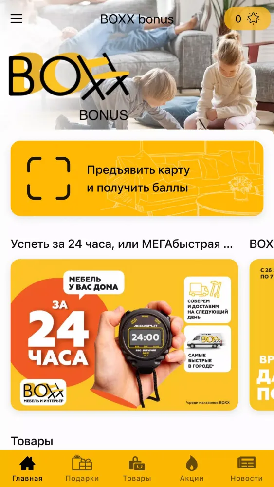 Скриншоты BOXX Bonus