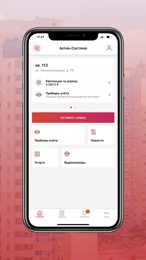 УК «Актив-Система»應用截圖