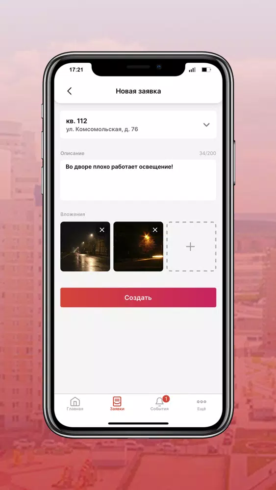 УК «Актив-Система»應用截圖