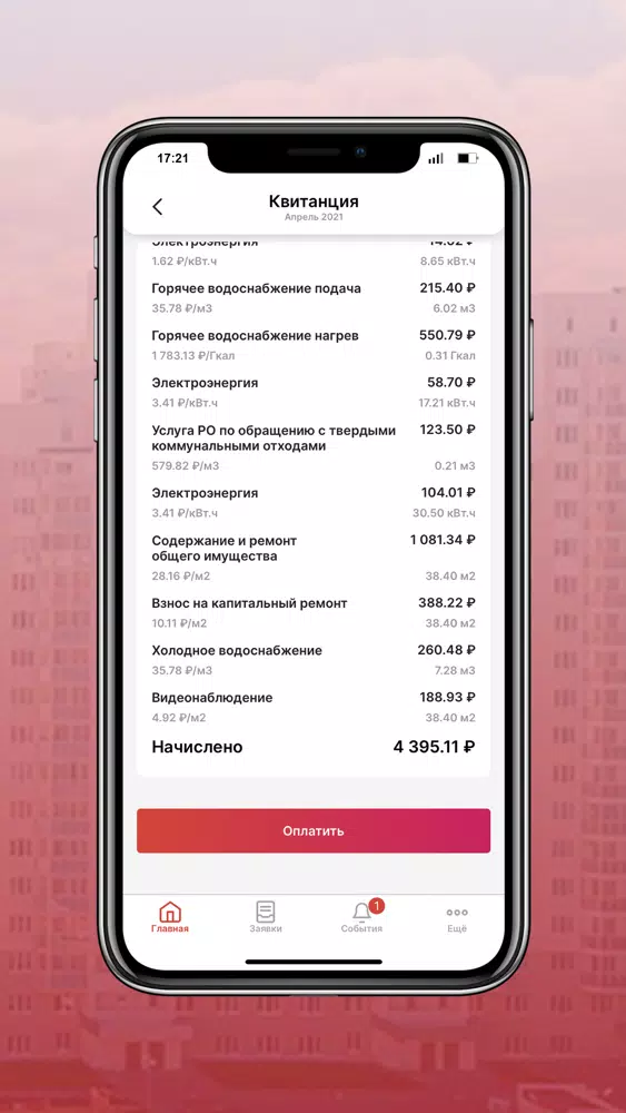 УК «Актив-Система»應用截圖