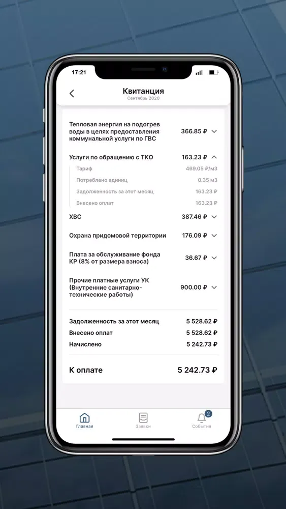 Capturas de tela do УК «КамаСтройИнвест»