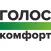 Голос Комфорт