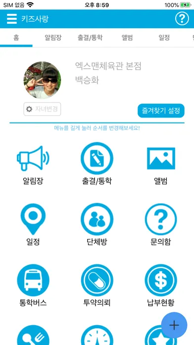 키즈사랑(학부모용) স্ক্রিনশট