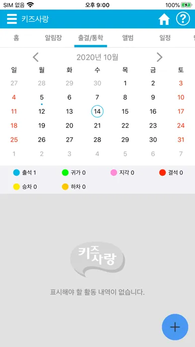 키즈사랑(학부모용) স্ক্রিনশট