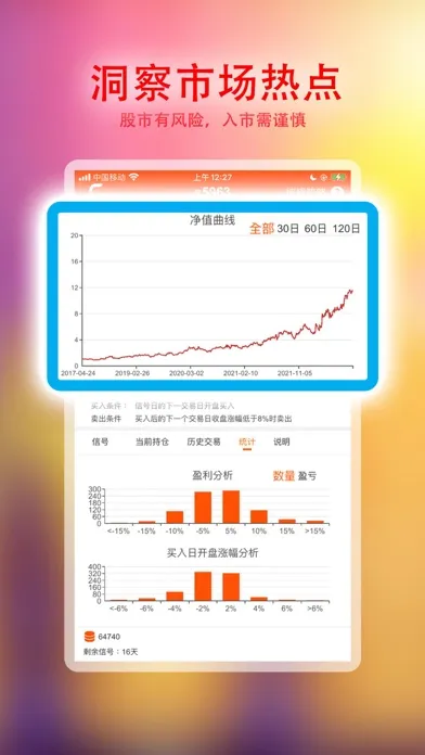 量化与选股-炒股选股财富软件 스크린샷