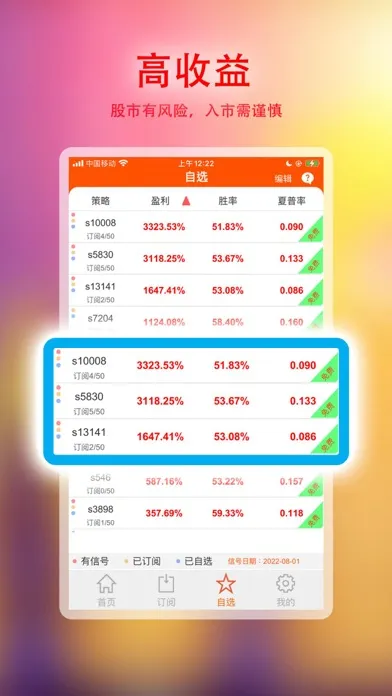 量化与选股-炒股选股财富软件 스크린샷