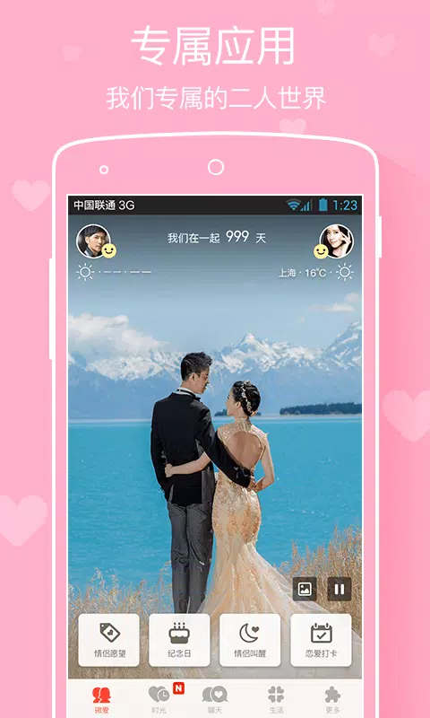 微爱 Screenshots1