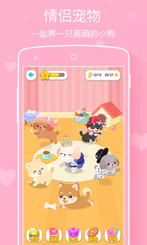 微爱 Screenshots2