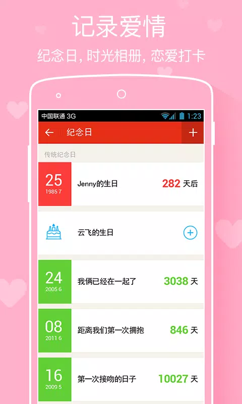 微爱 Screenshots4