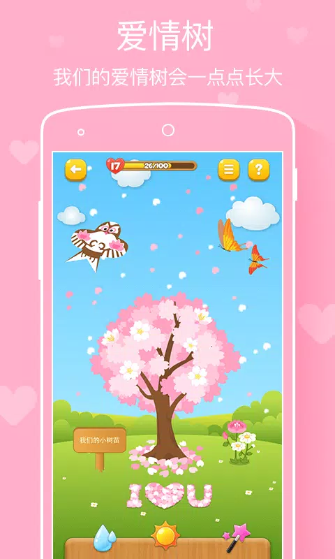 微爱 Screenshots5