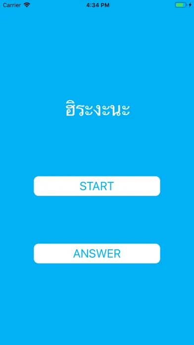 ภาพหน้าจอของ Study Hiragana for Thai Bunpan