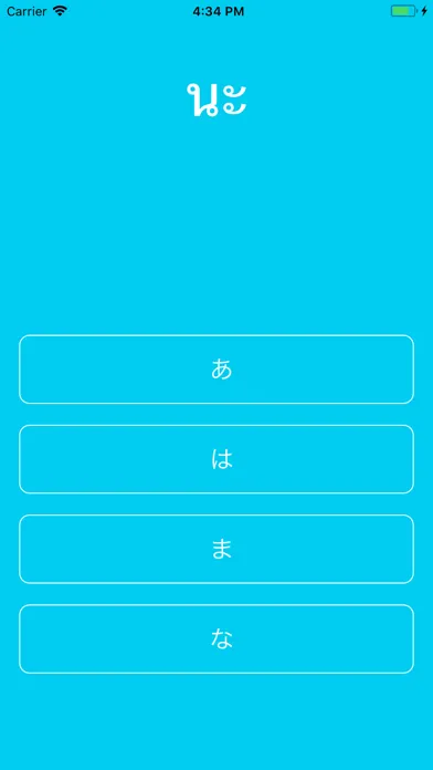 ภาพหน้าจอของ Study Hiragana for Thai Bunpan