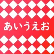 Hiragana on  Chinese Language