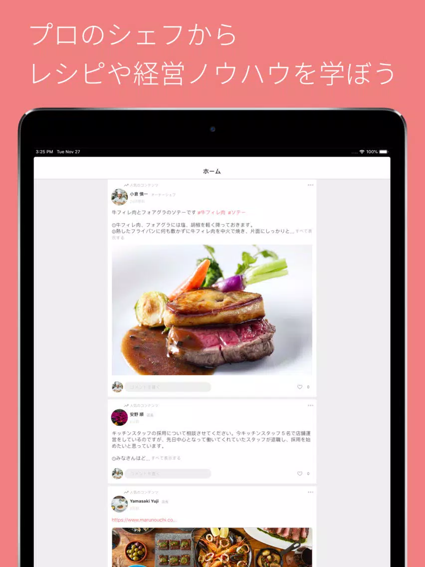 Tangkapan skrin ソルト - シェフ・料理人のためのSNSコミュニティ iPad 