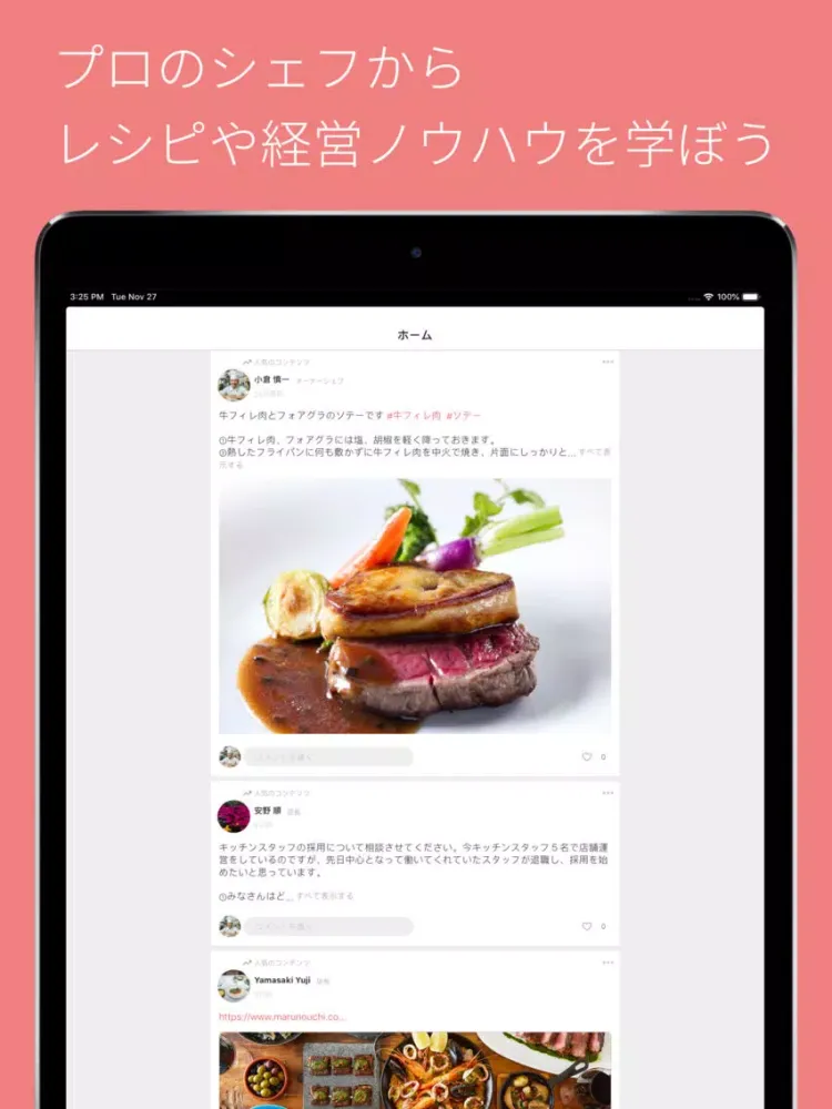 ภาพหน้าจอของ ソルト - シェフ・料理人のためのSNSコミュニティ iPad 