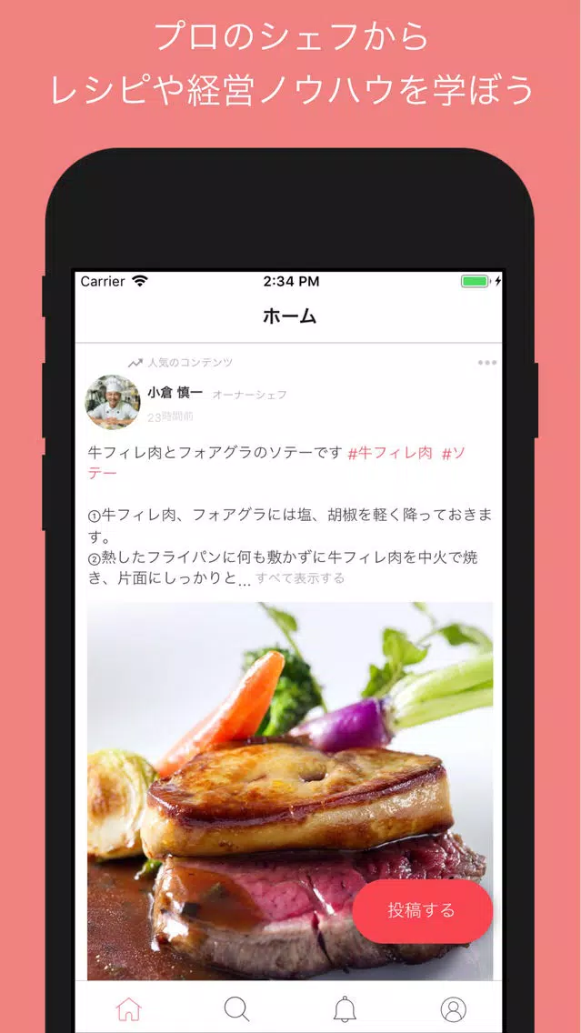 Tangkapan skrin ソルト - シェフ・料理人のためのSNSコミュニティ