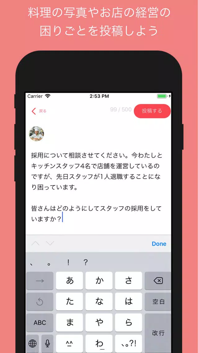 Tangkapan skrin ソルト - シェフ・料理人のためのSNSコミュニティ