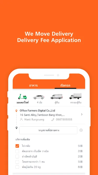 We Move Delivery 스크린샷