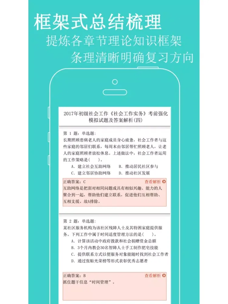 ภาพหน้าจอของ 社区工作者公开招聘考试题库 2017最新版 iPad 