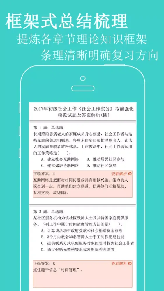 ภาพหน้าจอของ 社区工作者公开招聘考试题库 2017最新版