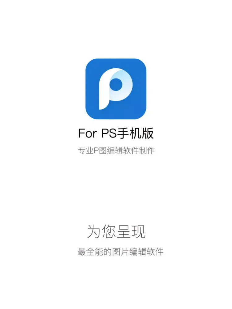 Capturas de pantalla de for PS手机版-图片编辑|p图修图PS软件 iPad 