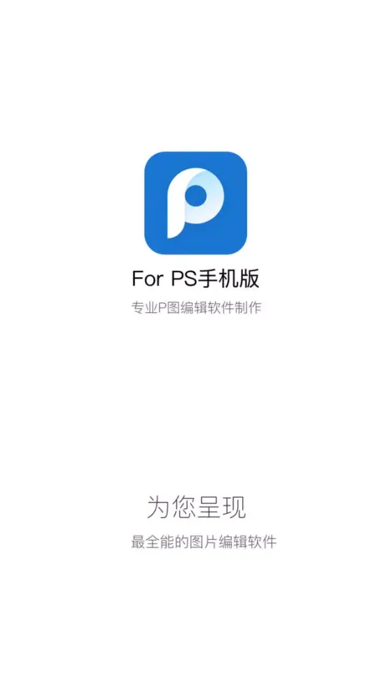 Capturas de pantalla de for PS手机版-图片编辑|p图修图PS软件