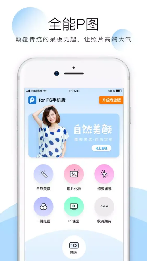 Capturas de pantalla de for PS手机版-图片编辑|p图修图PS软件