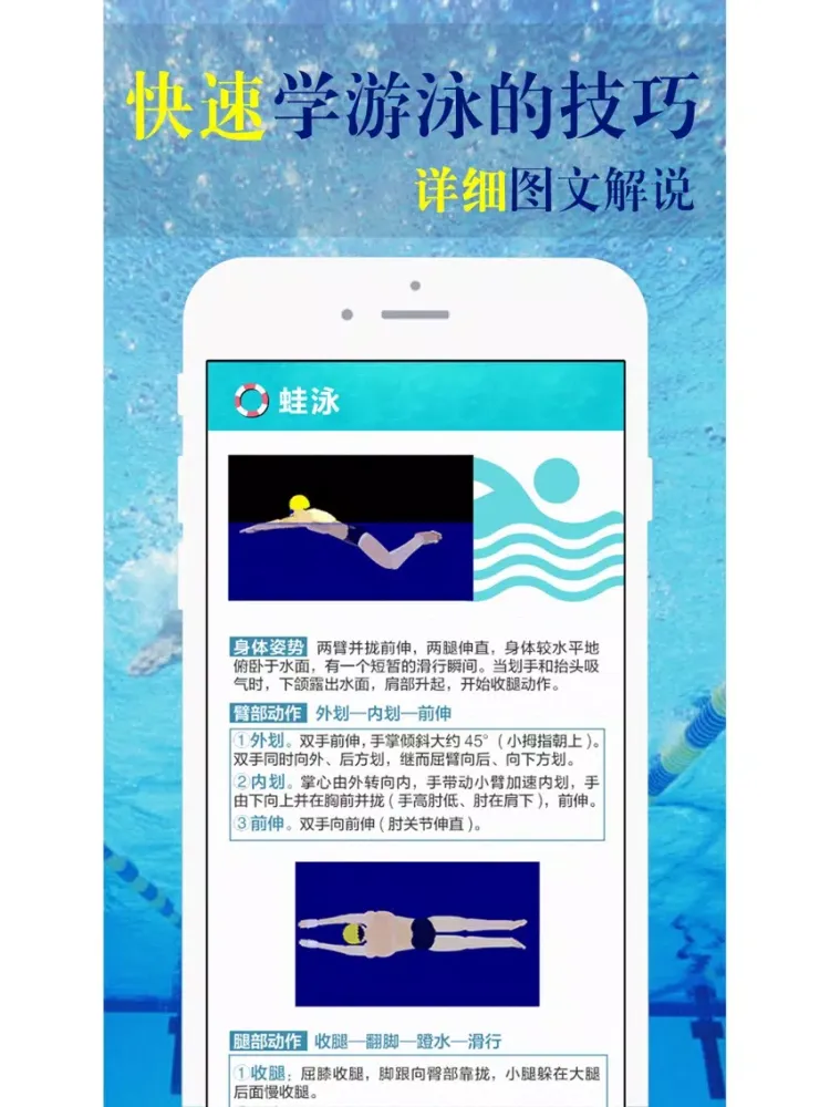 تصاویر 学游泳-蛙泳仰泳，最专业的游泳教学 iPad 