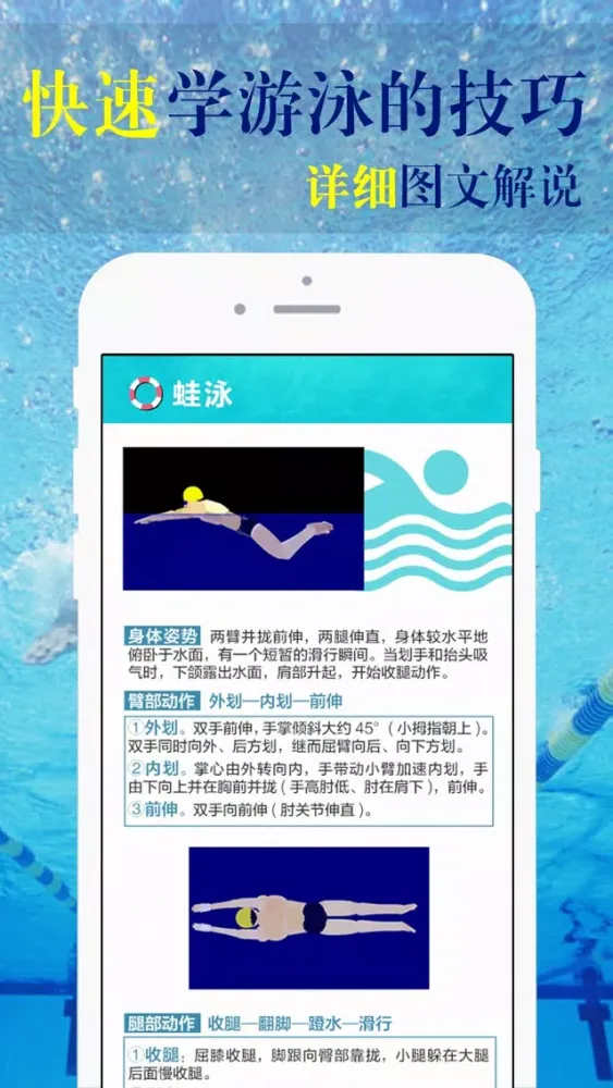 تصاویر 学游泳-蛙泳仰泳，最专业的游泳教学