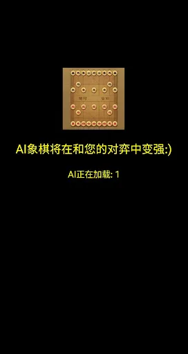 Ảnh chụp màn hình của AI象棋