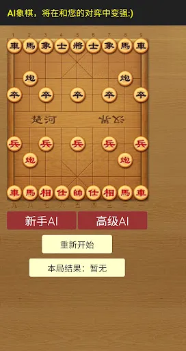 Ảnh chụp màn hình của AI象棋