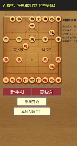 Ảnh chụp màn hình của AI象棋