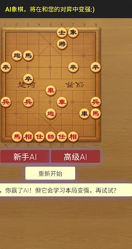 Ảnh chụp màn hình của AI象棋