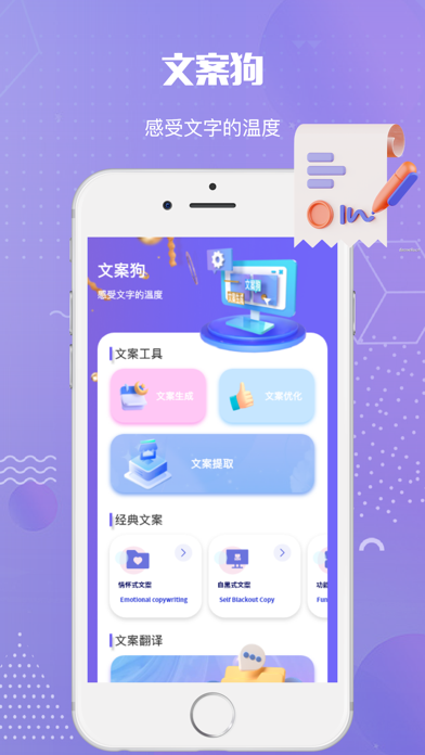 تصاویر 文案狗-制作优美文案优化助手