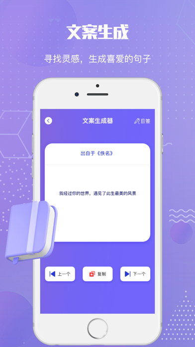 تصاویر 文案狗-制作优美文案优化助手