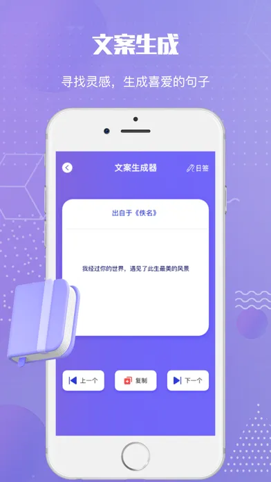 文案狗-制作优美文案优化助手 スクリーンショット