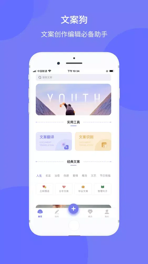 文案狗-文案创作编辑必备助手 سکرین شاٹس