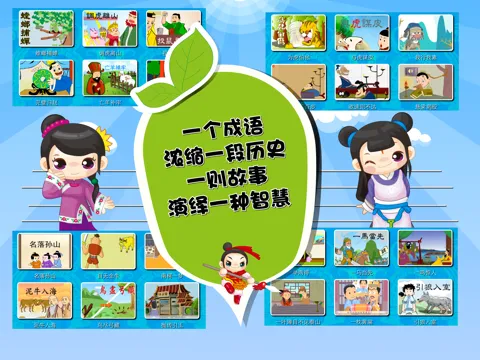 宝宝听儿歌学成语 iPad  스크린샷