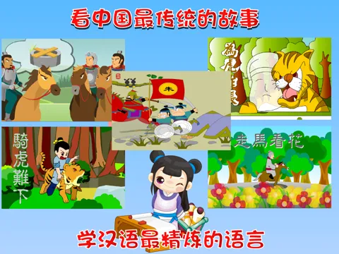 宝宝听儿歌学成语 iPad  스크린샷