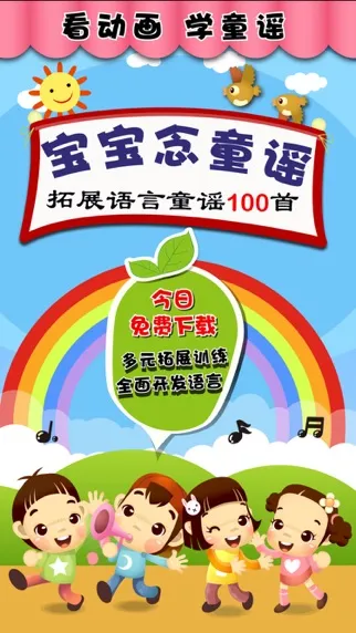 Capturas de tela do 快乐宝宝学童谣:小兔视频大全