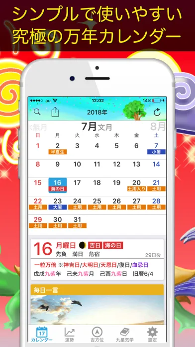 صور 運勢暦【人気の万年カレンダーアプリ】 - 九星気学 -