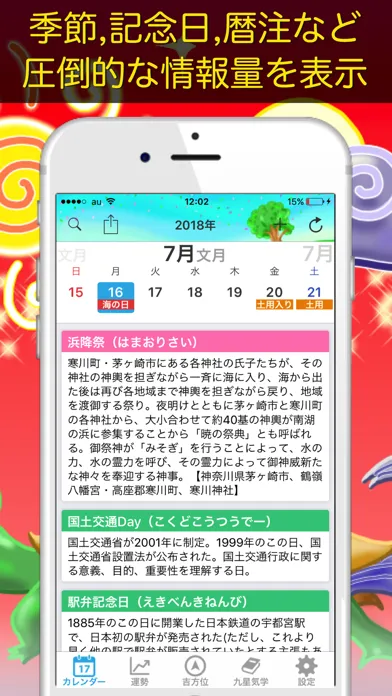 صور 運勢暦【人気の万年カレンダーアプリ】 - 九星気学 -
