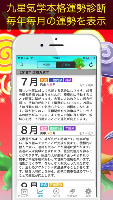صور 運勢暦【人気の万年カレンダーアプリ】 - 九星気学 -