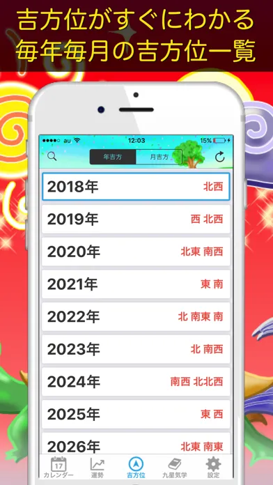 صور 運勢暦【人気の万年カレンダーアプリ】 - 九星気学 -