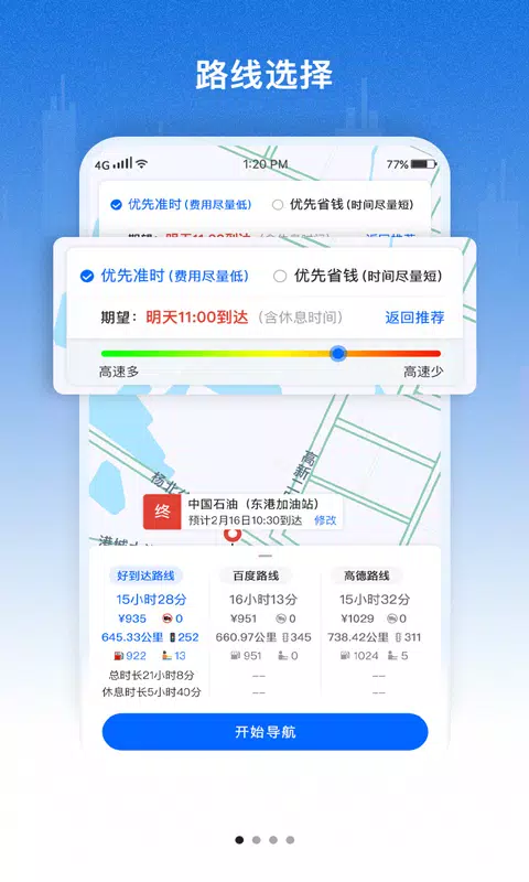 好到达 Screenshots