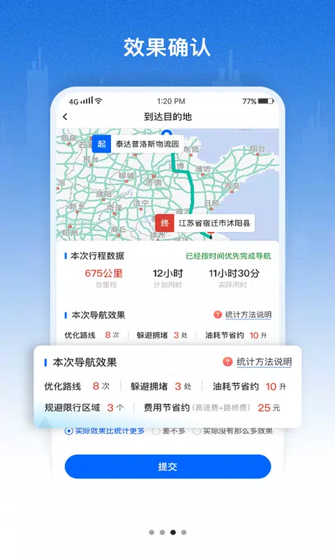 好到达 Screenshots