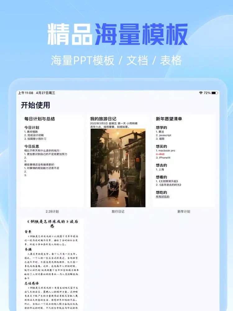 Captures d'écran de 文档表格:文档编辑办公软件手机版 iPad 
