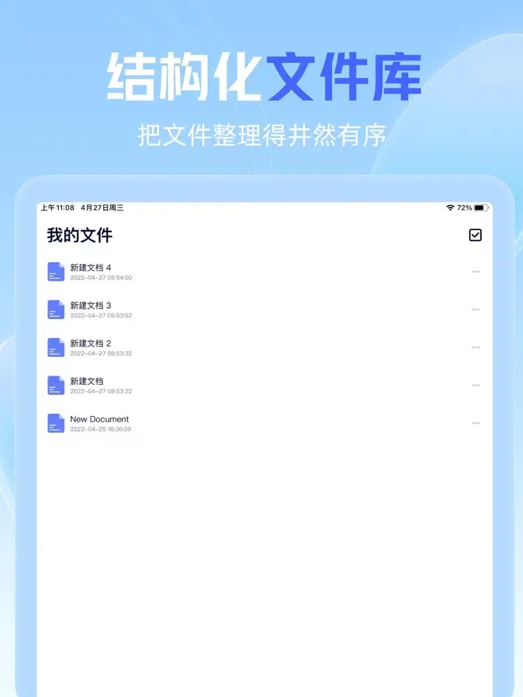 Captures d'écran de 文档表格:文档编辑办公软件手机版 iPad 